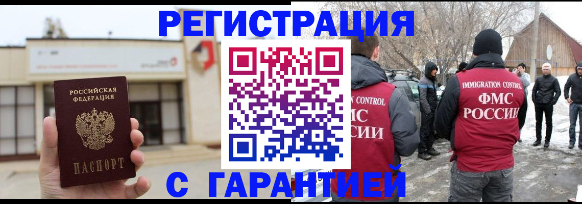 прописка законно в Липецке